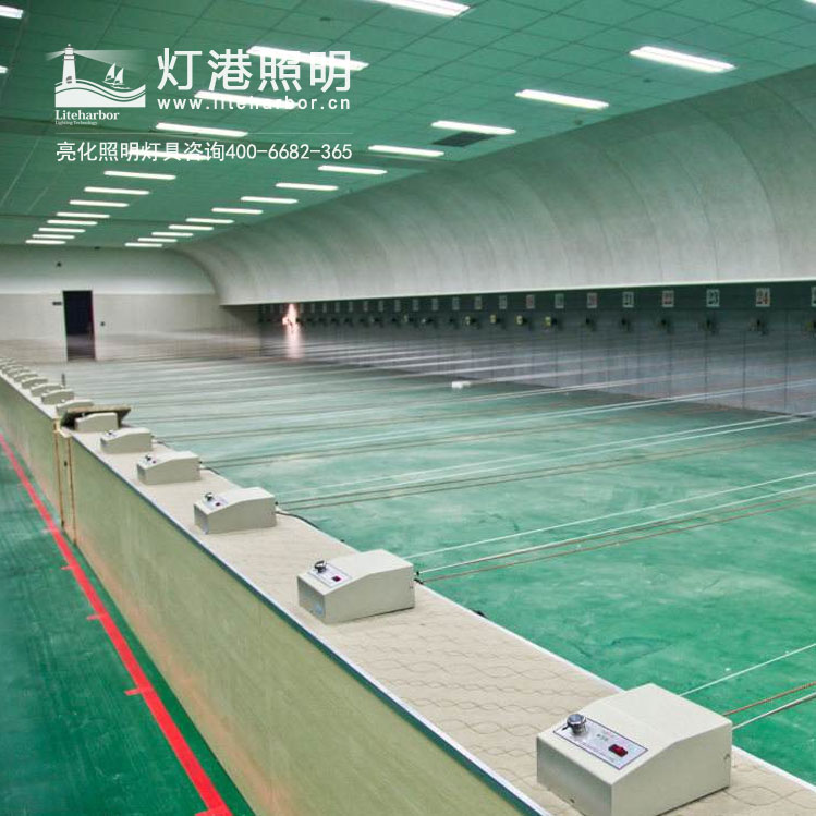 射擊場(chǎng)館照明